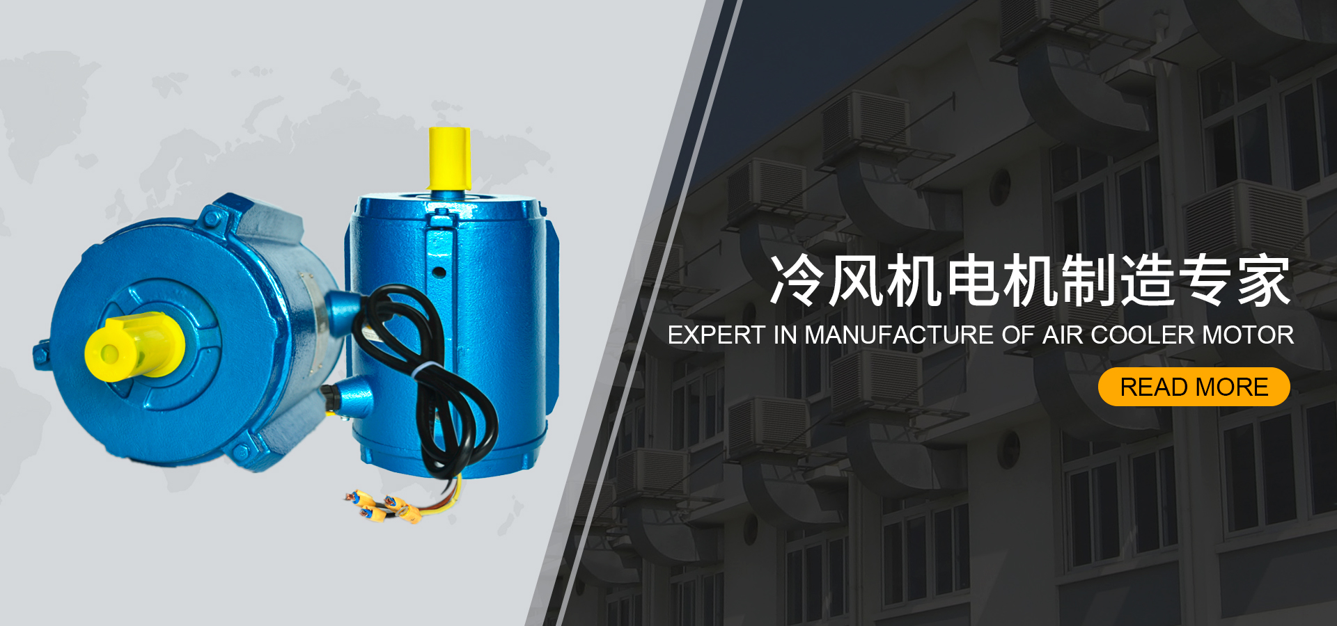 環(huán)保空調(diào)電機(jī)